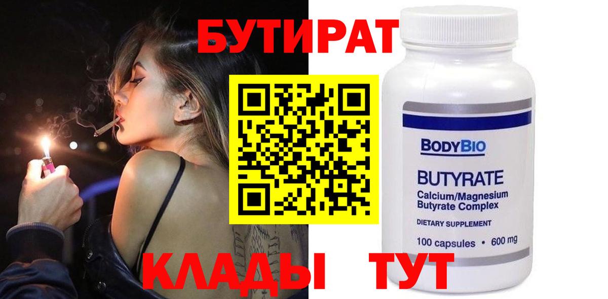 Заречный  БУТИРАТ 1.4BDO  Вход с VPN 