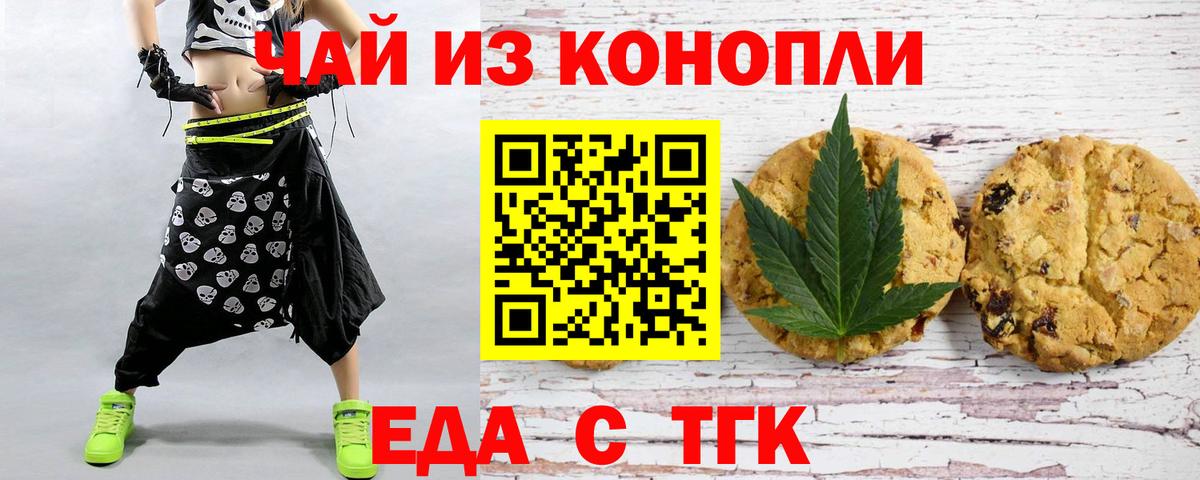 Cannafood марихуана Заречный