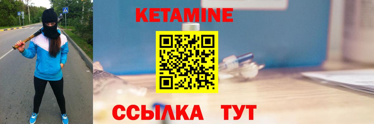 КЕТАМИН VHQ Заречный