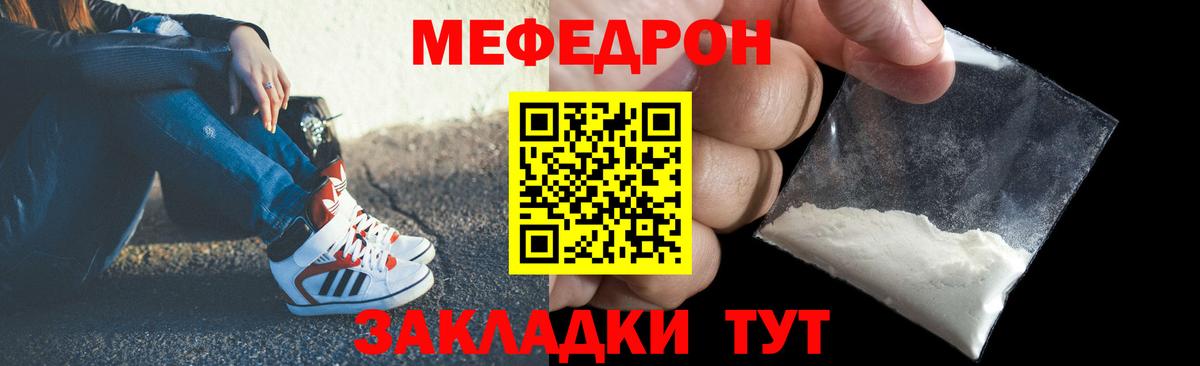 Мефедрон кристаллы Заречный