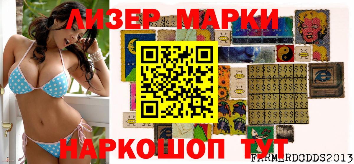 Марки N-bome 1500мкг  Вход с VPN  Наркотические марки  Заречный 